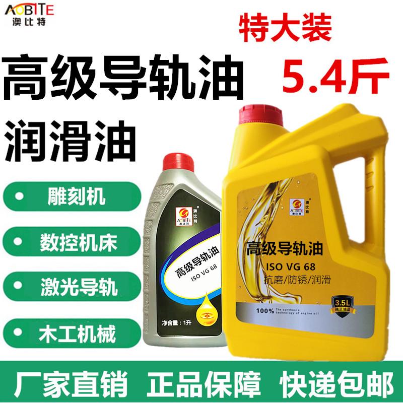 正品导轨油68号46号32号机械润滑油 电梯轨道液压导轨油数控机床