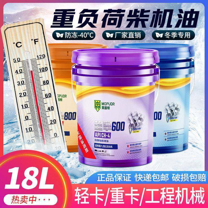 正品国五国六柴油发动机油冬季防冻15W40柴机油10W30货车大桶18升