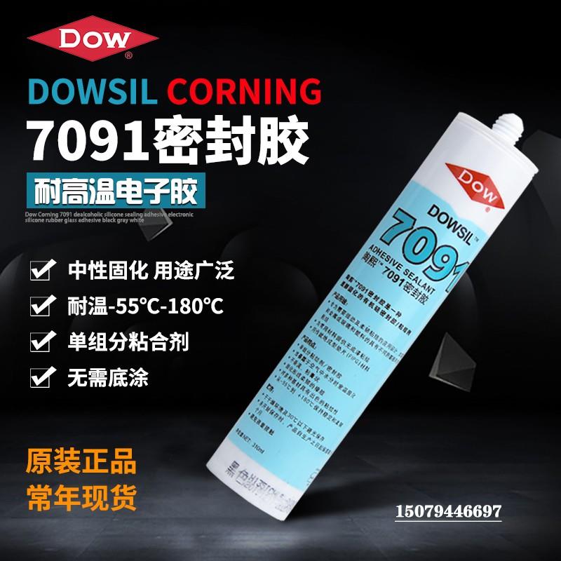 正品道康宁DC7091陶熙7091白/灰/黑 耐高温玻璃胶通用型 防水防霉