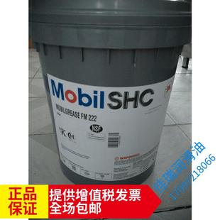 222 美孚食品级润滑脂Mobilgrease 102 223轴承润滑脂16KG 101