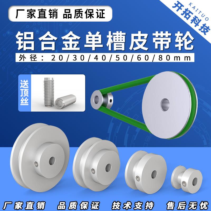 铝合金单水槽皮带轮PU型皮带三角皮带专用V型槽电机马达主轴传动