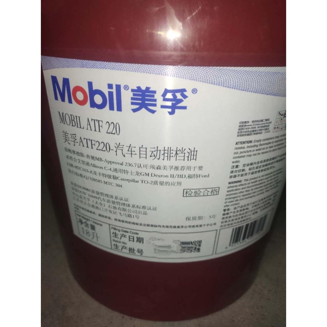 美孚ATF220汽车自动排挡油 变速箱离合器油 424液力传动油6号 8号