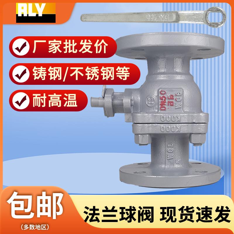 Q41F-16C铸钢法兰球阀耐高温蒸汽碳钢手动阀门DN25 50 80 100 150