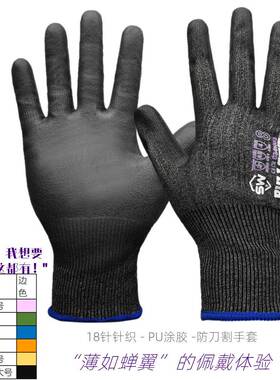 BullsEye18针超薄防割3级防护作业手套PU浸胶透气可触屏精密操作