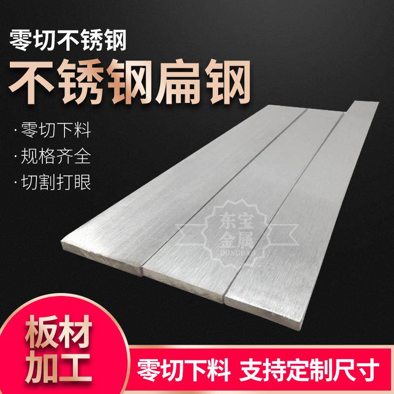 304/316L不锈钢条冷拉扁钢方钢方棒实心不锈钢型材不锈钢板扁条