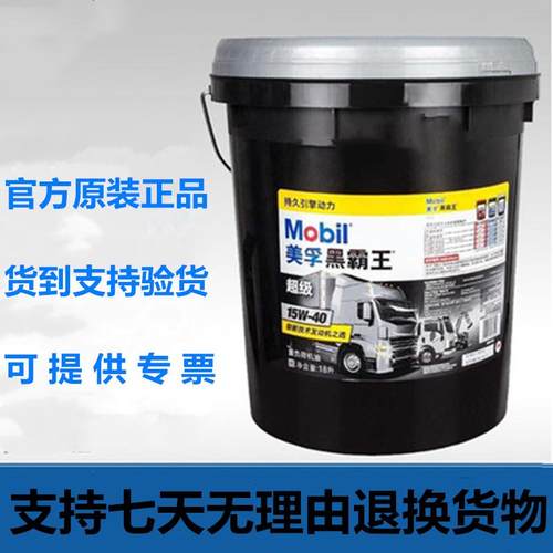 美孚黑霸王15W-40 20W-50 85w-140齿轮油10w-30发动机柴机油80w90