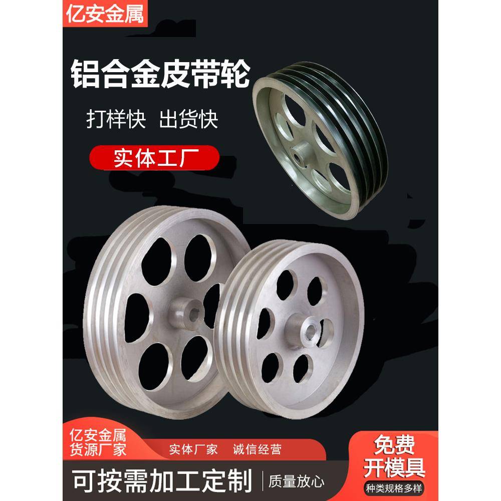 铝轮铸铝件 铝合金皮带轮铸铁传动轮导线轮储线轮 铸钢皮带轮加工