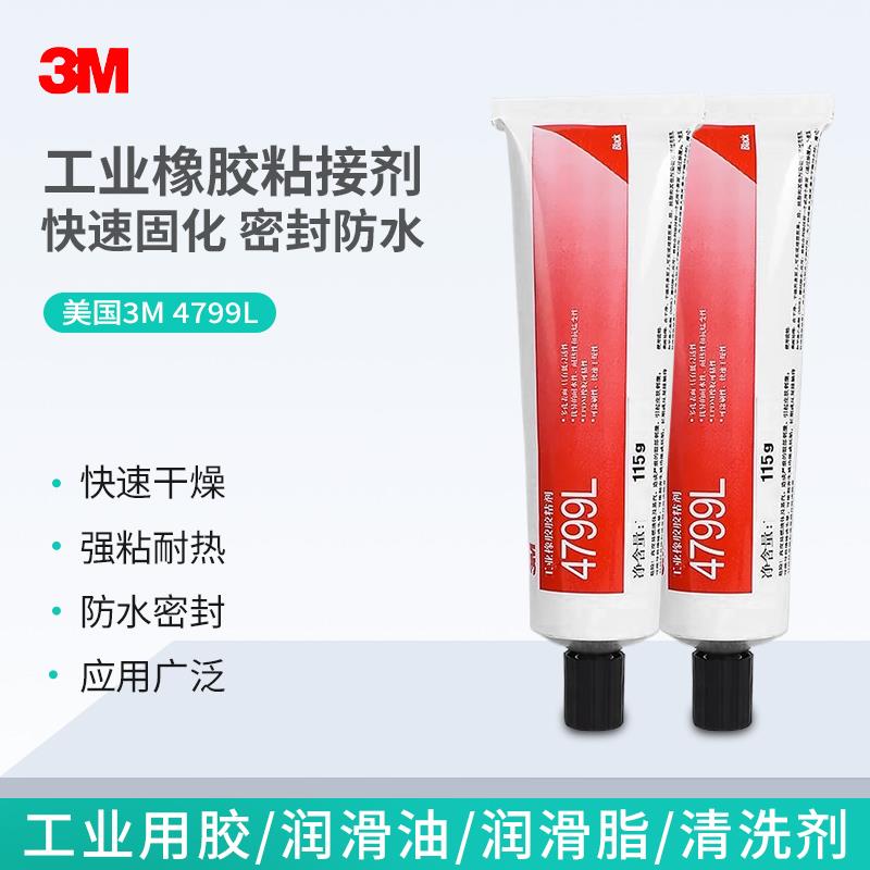 3M胶水4799L汽车用密封条塑料尼龙帆布粘接轮胎橡胶强力全能黑胶
