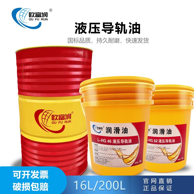 机床导轨油L-HG46#68号32液压导轨油精密机械CNC数控轨道电梯磨床