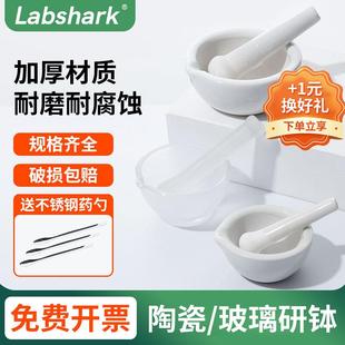 Labshark陶瓷研钵家用研钵中药玻璃研钵实验室样品捣碎碗研磨器棒