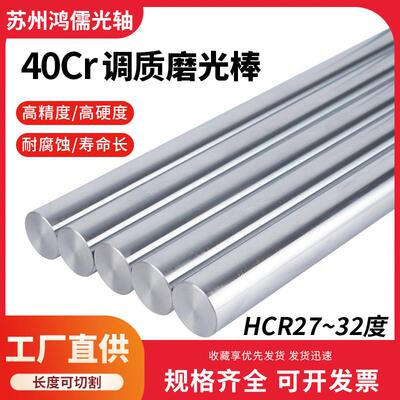 40cr调质磨光棒 调质光轴圆棒磨光圆研磨棒45#号钢光杆光圆调质棒