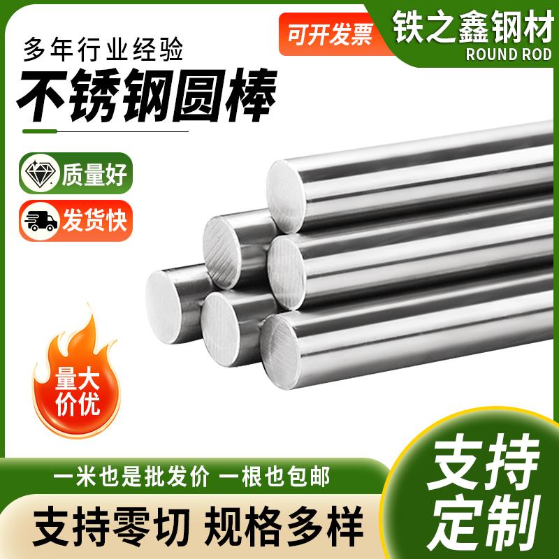 304不锈钢实心圆钢实心棒铁棒圆棒圆条黑棒实心光轴光棒零切加工