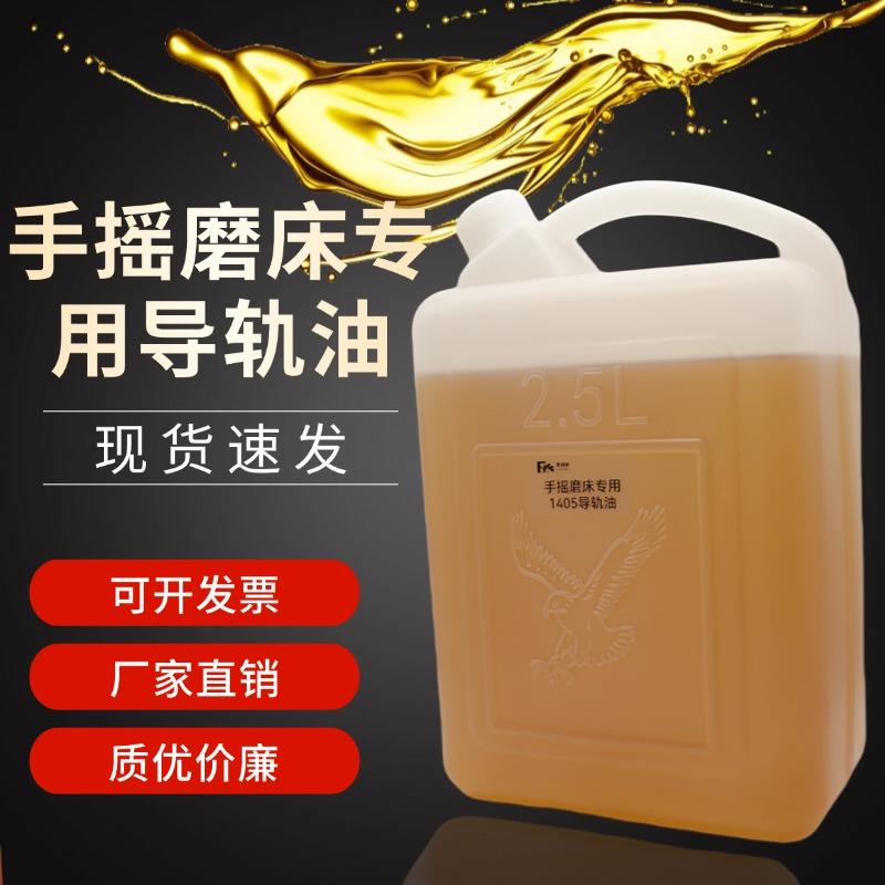 618磨床/平面磨床专用导轨油 1405/一桶32号导轨油磨床机油润滑油