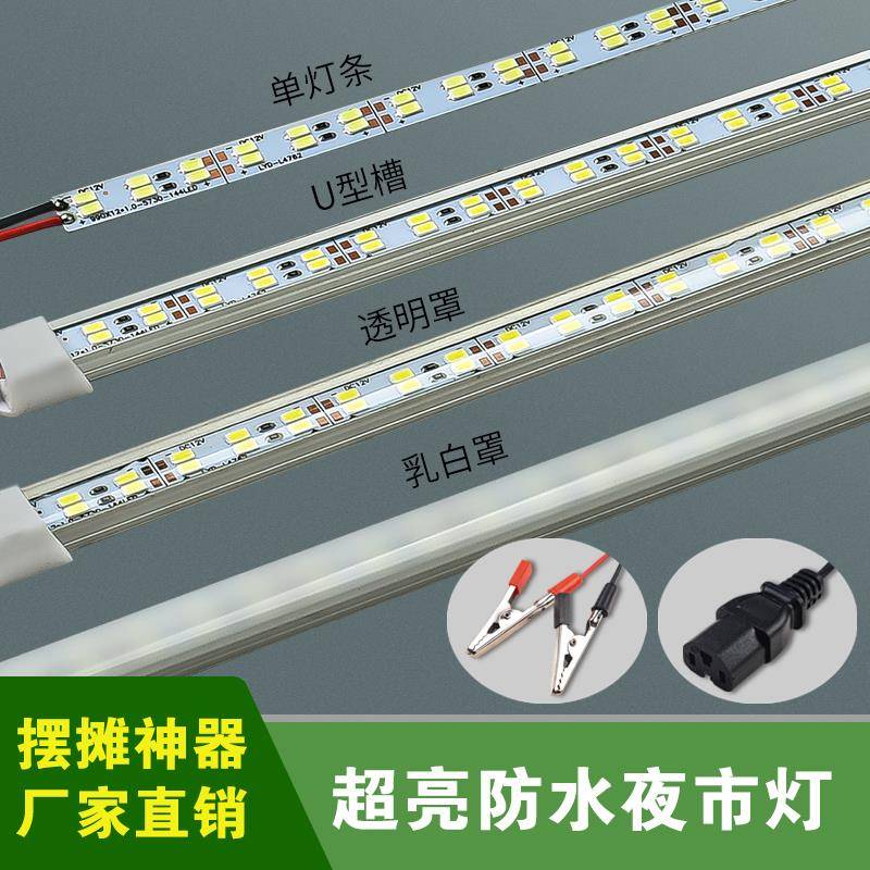 12V伏直流LED硬灯条夜市摆摊灯24V48V60V三轮电瓶车节能灯管 超亮