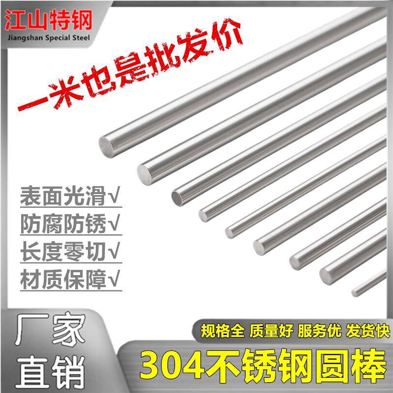 (非标)304不锈钢棒 实心圆棒不锈钢光圆直条圆条光轴零切加工定制