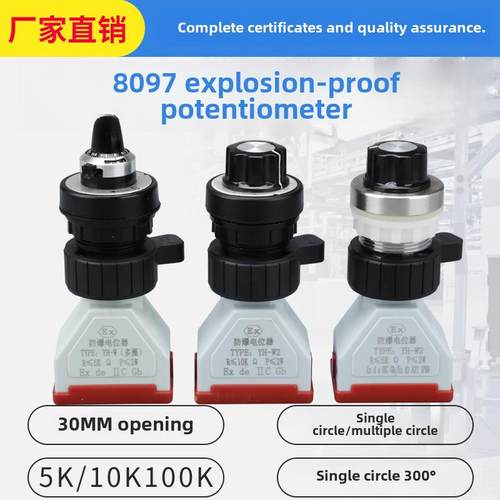 防爆电位器防爆变频器专用调速器YH-W2单圈多圈电位器5K10K2W