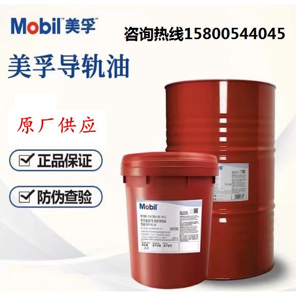 美孚威达2 1 3 4号机床导轨油32 46 68威格力1405 1409电梯导轨油