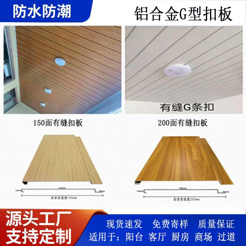 铝合金扣板条铝扣板吊顶长条扣板阳台吊顶铝合金长城板