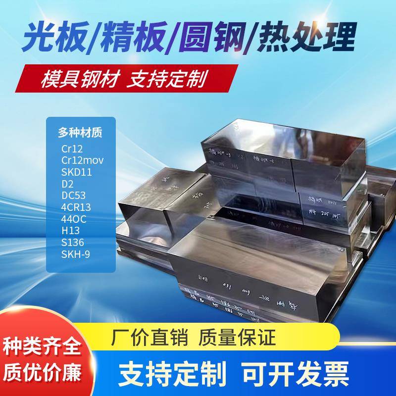 模具钢材45号淬火料40cr钢板718h圆棒p20光板H13精板cr12mov加工