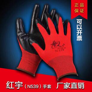 丁黑浸胶劳保机械耐磨耐油防护手套 12双 包邮 星宇红宇N529 N539