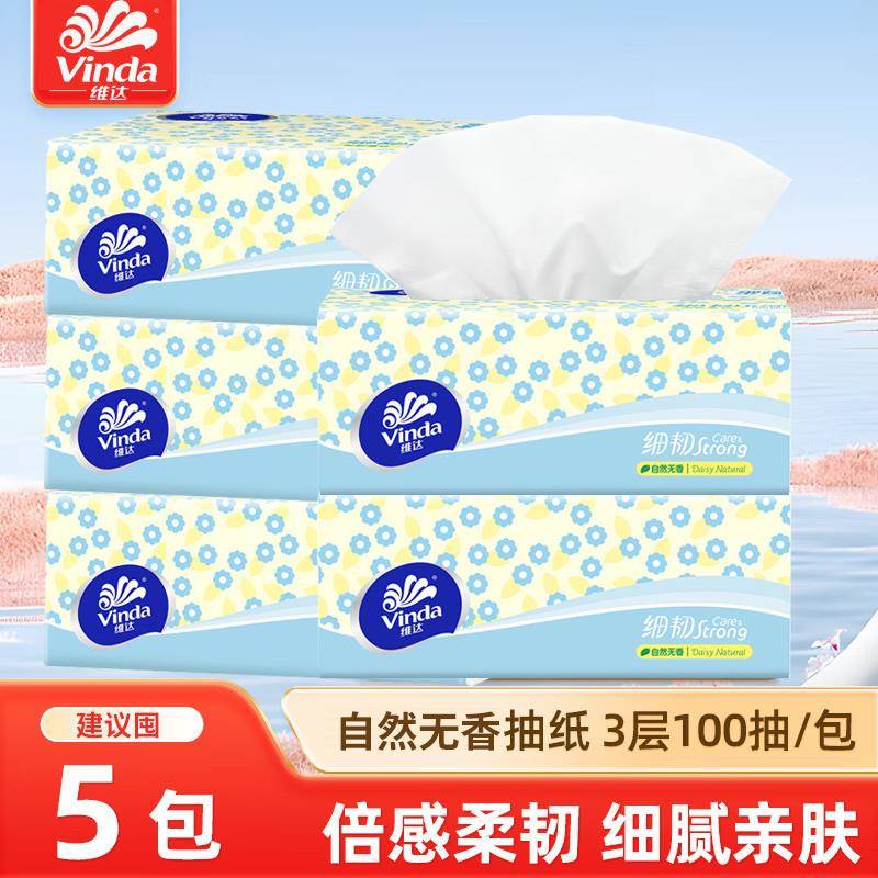 维达抽纸3层100抽无香纸巾家用面巾纸餐巾纸抽实惠家庭手卫生纸JB