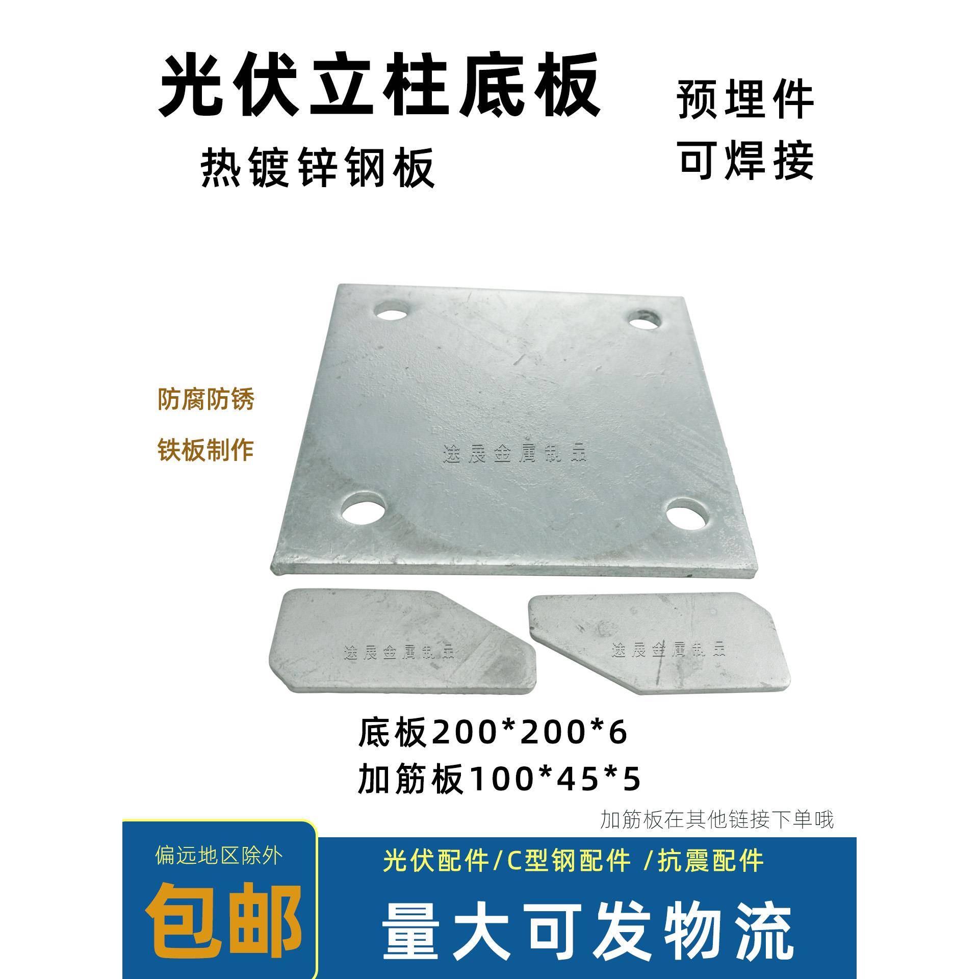 光伏预埋板热镀锌预埋件钢板焊接钢管方管底座光伏立柱加筋板三角