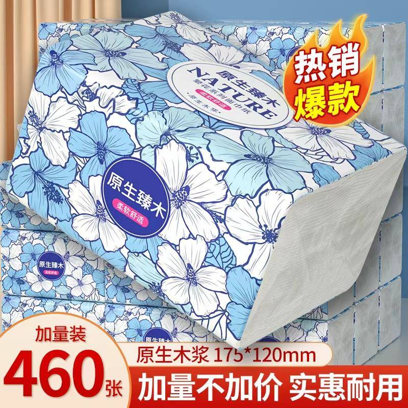 460张大包纸巾抽纸家用实惠装整箱批卫生厕纸餐巾纸擦手纸抽加厚