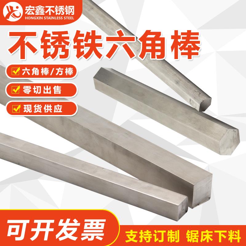 不锈铁1Cr13 2Cr13 3Cr13圆钢六角棒方棒410 420 430不锈铁零切