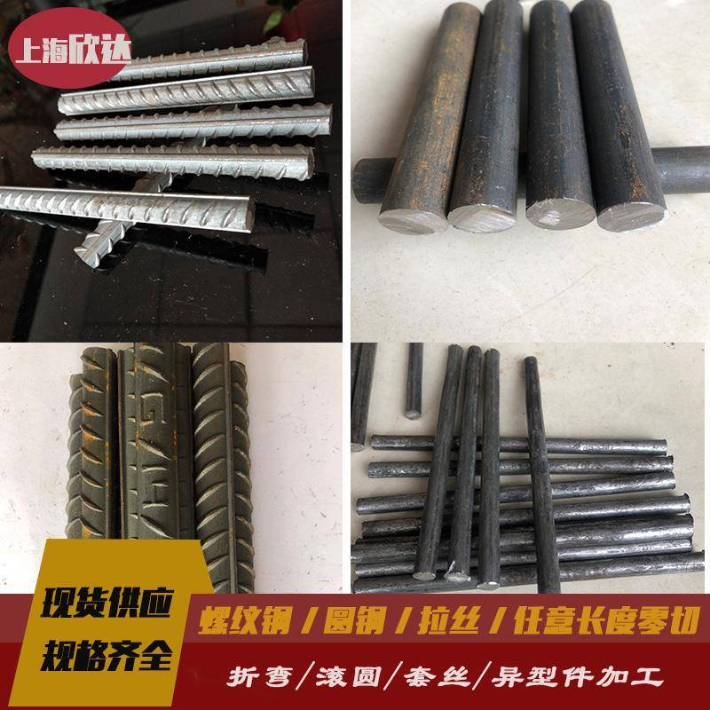 上海现货螺纹钢HRB400钢材抗震钢检测品钢筋条6mm8mm圆钢加工零切