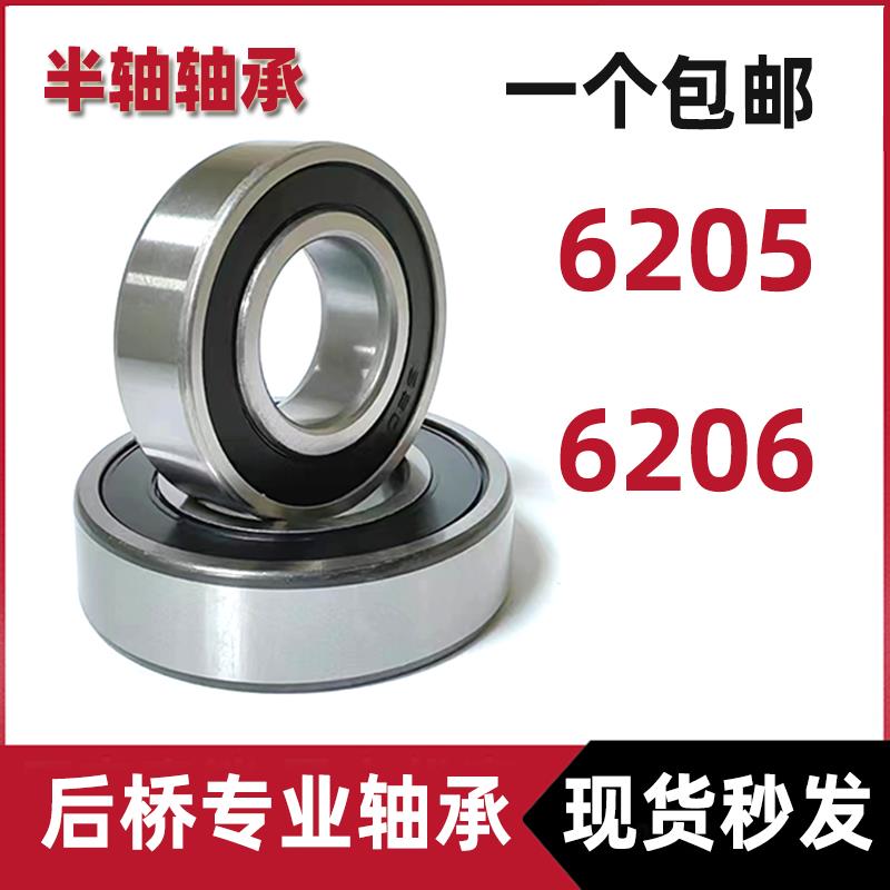 电动三轮车四轮车后桥半轴轴承前后轮专用深沟球轴承6205正品6206
