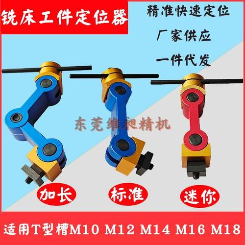 铣床定位器CNC工件定位器机床万向工件定位器夹具多功能定位器
