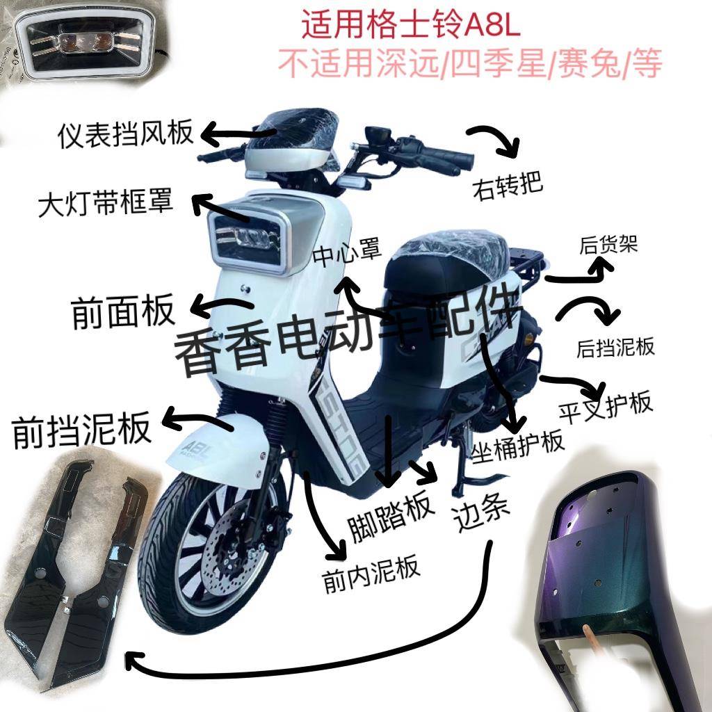 格士铃A8L外壳KA9外观件松捷A11改装配件大全鑫云电A9L通用外观件