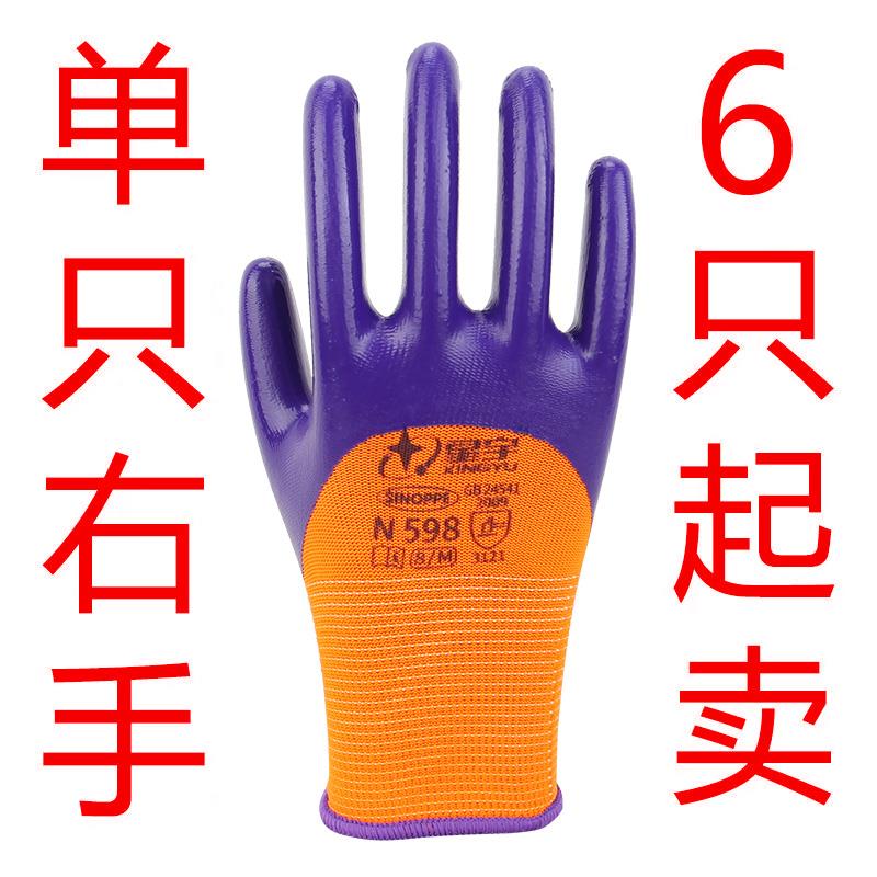 星宇N598劳保手套单只左手右手丁腈浸胶耐磨防滑耐油工作防护做工