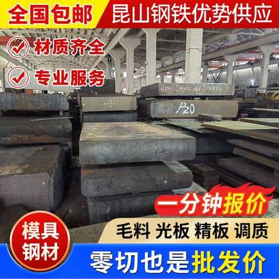 调质45号钢光板P20精板40CR钢板DC53模具钢cr12mov淬火料Q235型材
