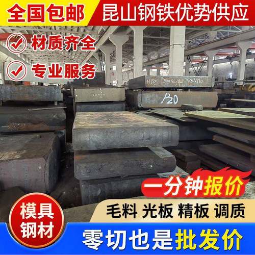 调质45号钢光板P20精板40CR钢板DC53模具钢cr12mov淬火料Q235型材
