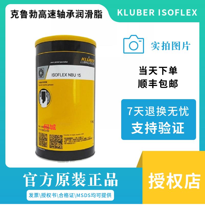 德国克鲁勃NBU15 NCA52 L32N GB00高温高速轴承润滑脂NB52白油