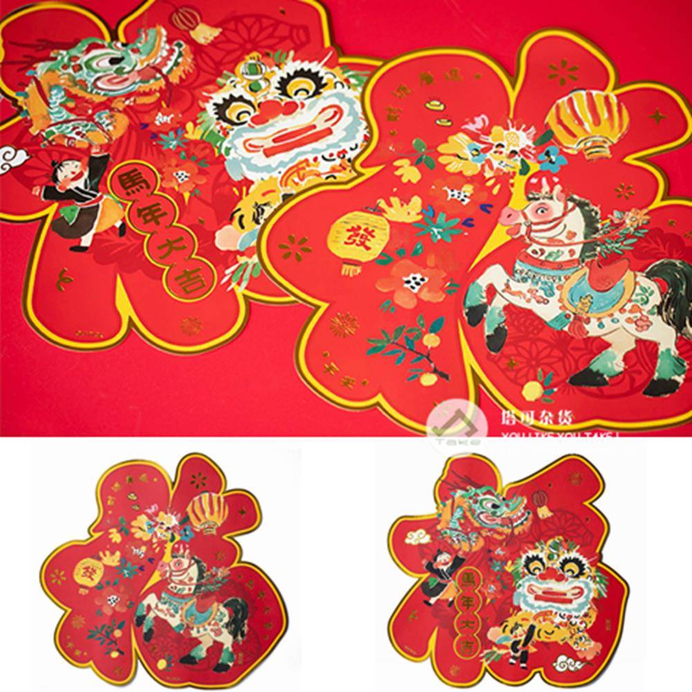UPICK原品生活 吉祥窗花马年福字彩色门贴门幅财源广进马年大吉