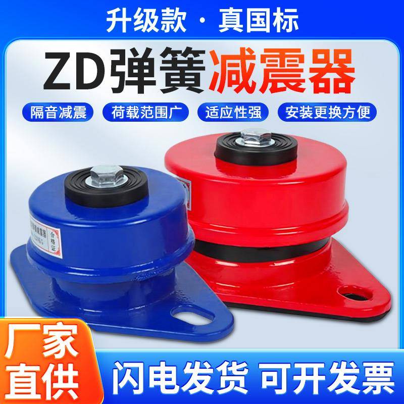 ZD型阻尼弹簧减震器空调外机风机水泵空气能缓冲防震落地减振坐式