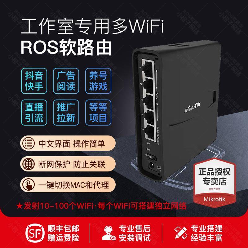 ros软路由器工作室专用一拖多wifi千兆双频改mac手机电脑项目通用