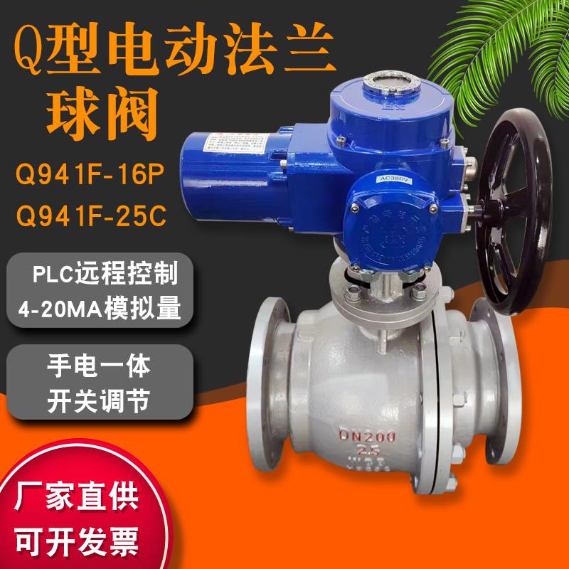 Q型电动法兰球阀Q941F-16C 25P防爆铸钢80不锈钢阀门dn50手自一体