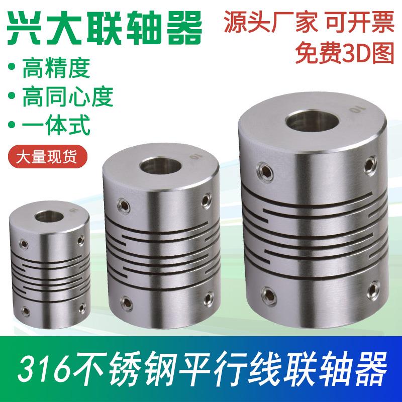 兴大CIG平行线连轴器顶丝连接电机编码器连轴节不锈钢弹性联轴器
