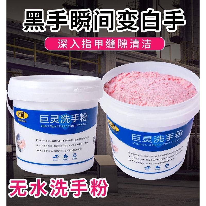 巨灵洗手粉汽修去油污黑手变白手机修工工业洗手沙膏桶装磨砂中性