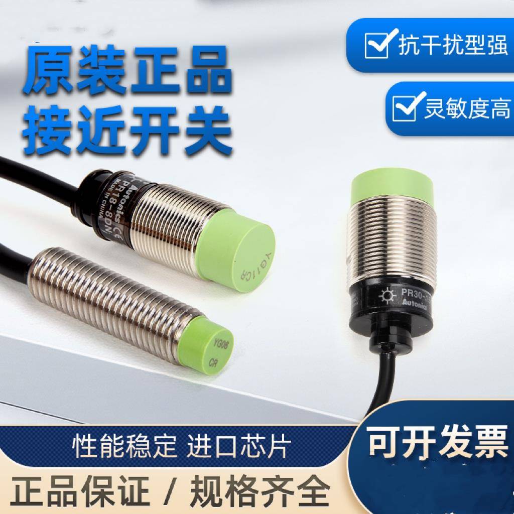 奥托尼克斯型接近开关PR08-2DN PR12-4DN PRL18-8 PR12-4传感器