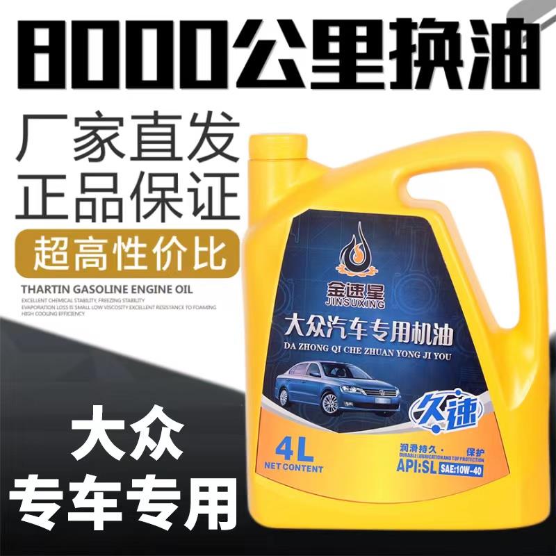 大众专用机油全合成汽机油凌度途观迈腾速腾高尔夫宝来汽车润滑油