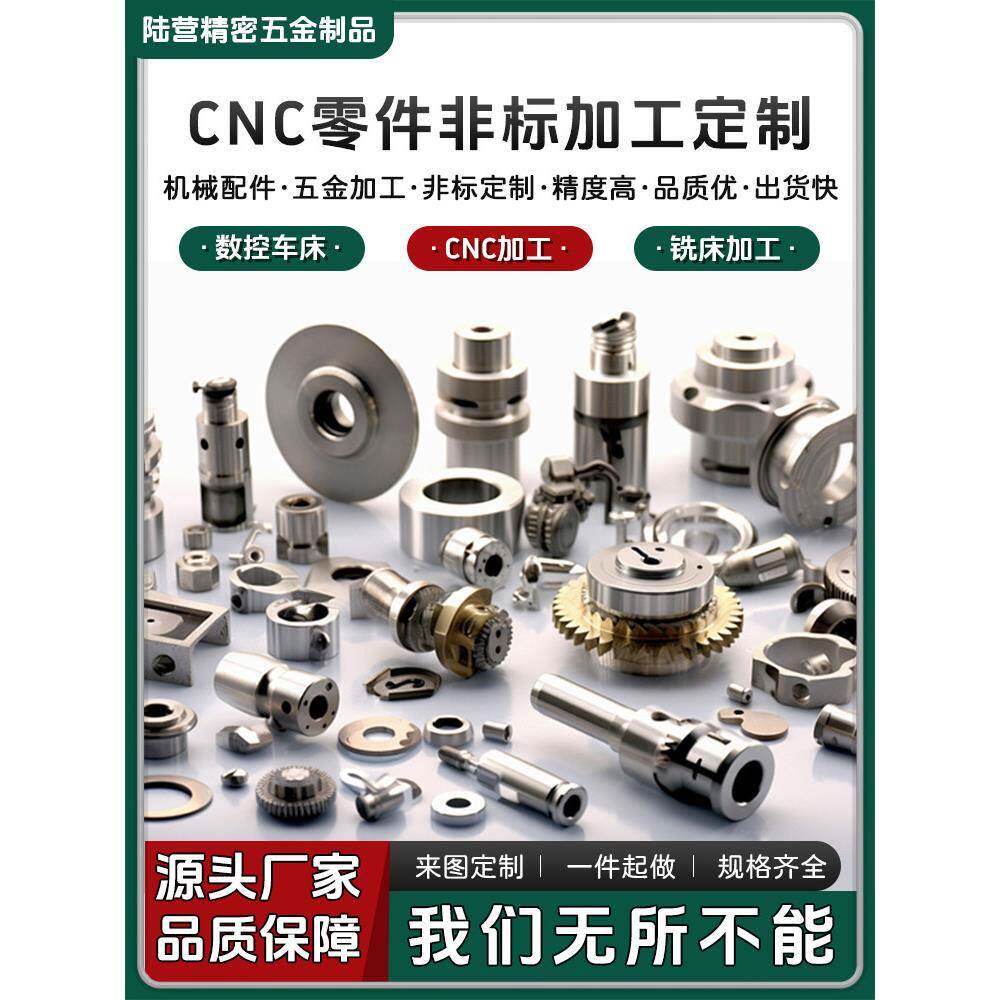 CNC钣金加工铝合金不锈钢铁黄铜数控车铣床机械五金机械零件定制