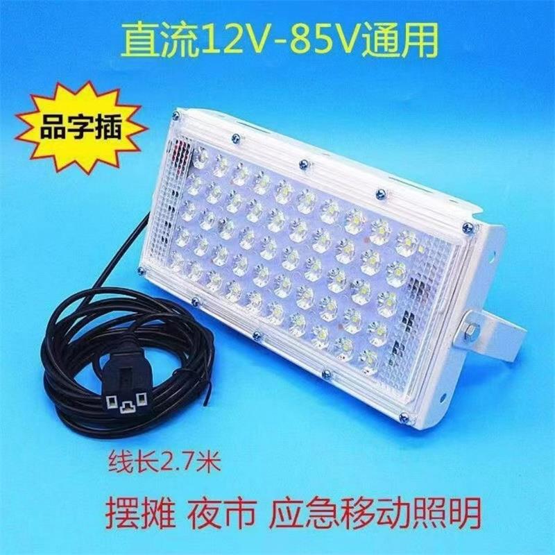 超亮led摆地摊灯夜市灯12v伏48V60V72V低压电瓶户外防水支架射灯