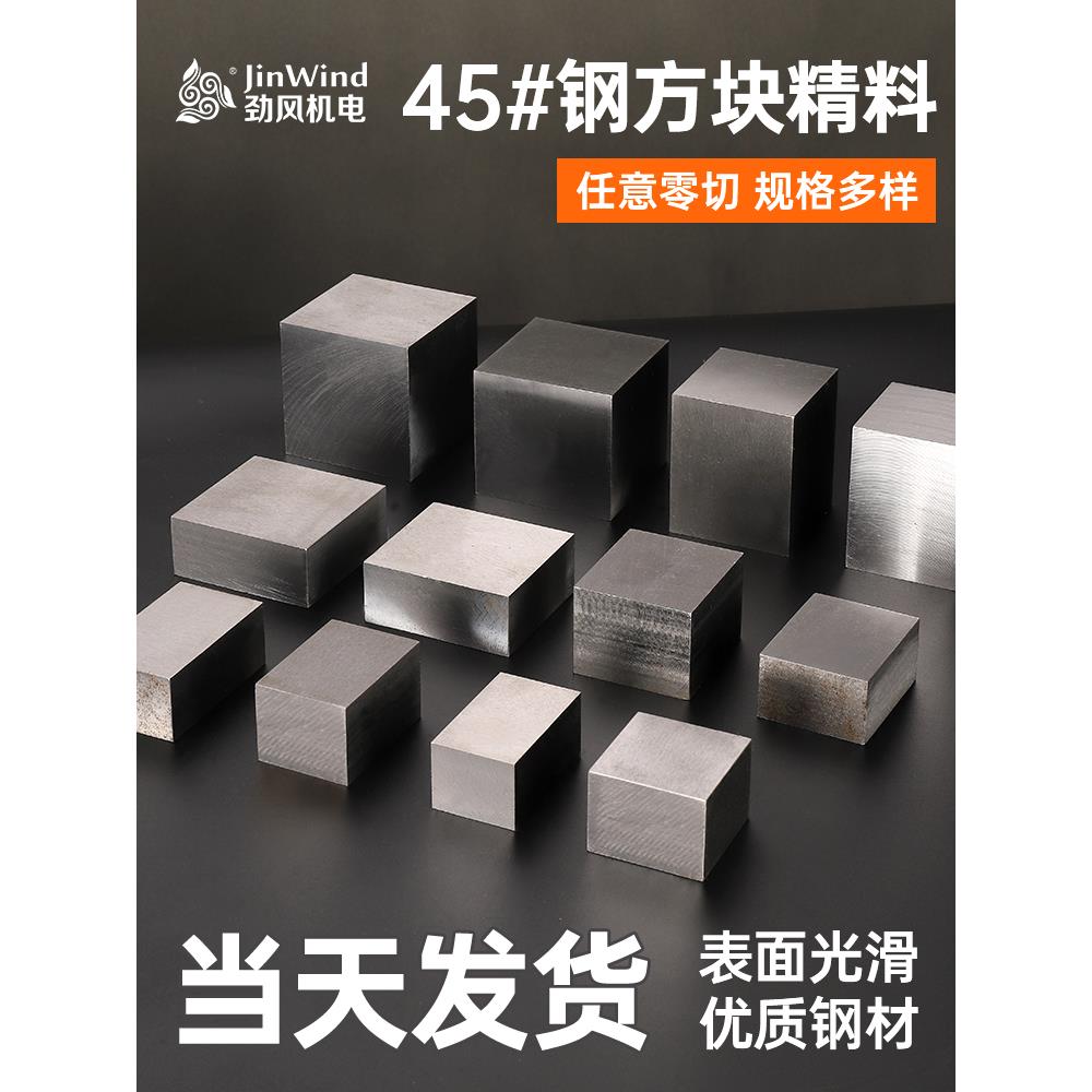 模具四方铁块打金铁砧垫底工具器材方块钢垫板铁配重块45号小精料