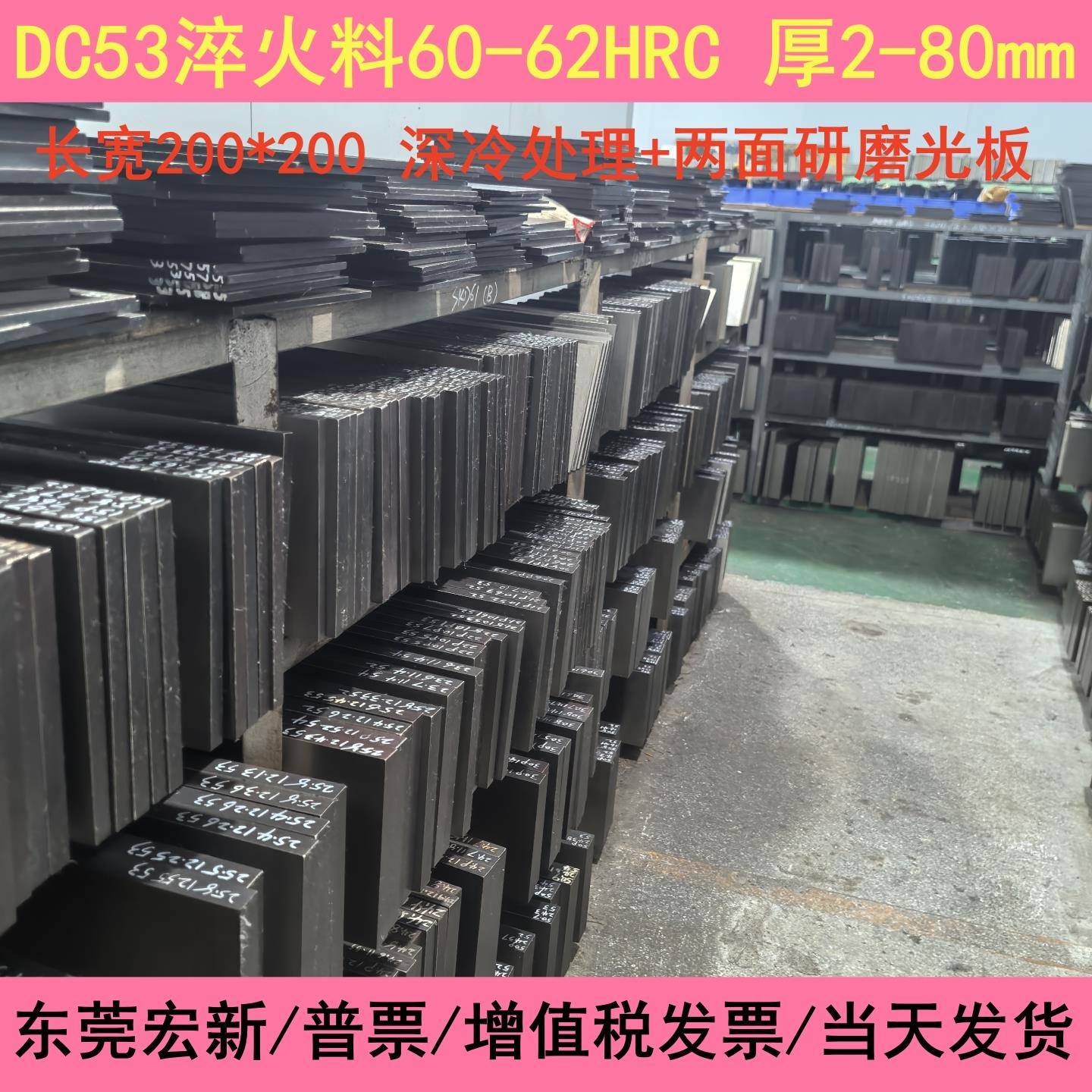 模具钢材DC53真空热处理加硬淬火冲头料 薄板2 3 4 5mm硬度60-62