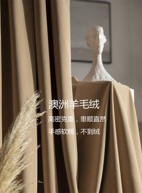 壹布家居窗瓦罐棕色澳洲羊毛绒式油92009卧奶室客厅丝绒法遮光帘