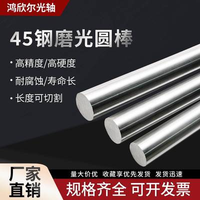 45#号钢磨光圆银钢支磨光棒钢铁棒冷拉圆钢直条光轴圆柱销6-100mm